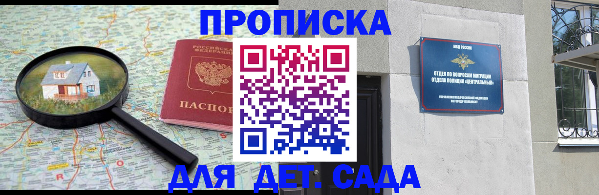 прописка ребенка в Эртили