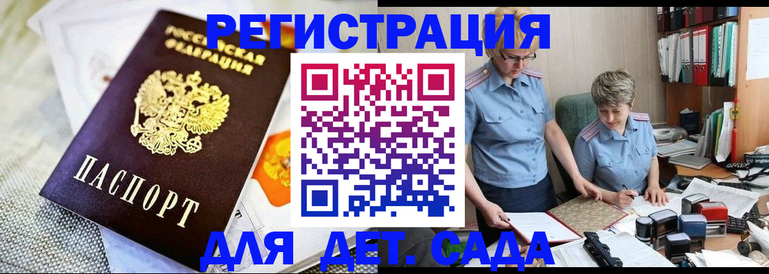 регистрация для дет. сада в Эртили